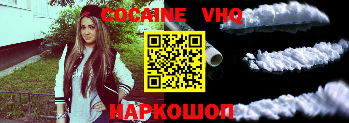Кокаин FishScale Ступино