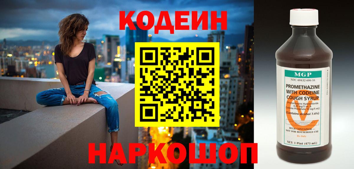 Кодеиновый сироп Lean напиток Lean (лин)  Codein Purple Drank  Ступино  Вход с VPN 