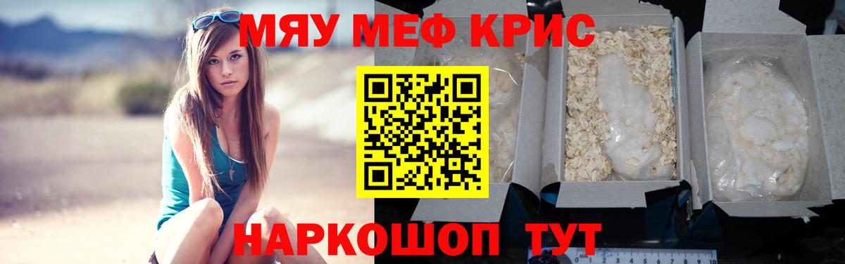 Меф кристаллы Ступино