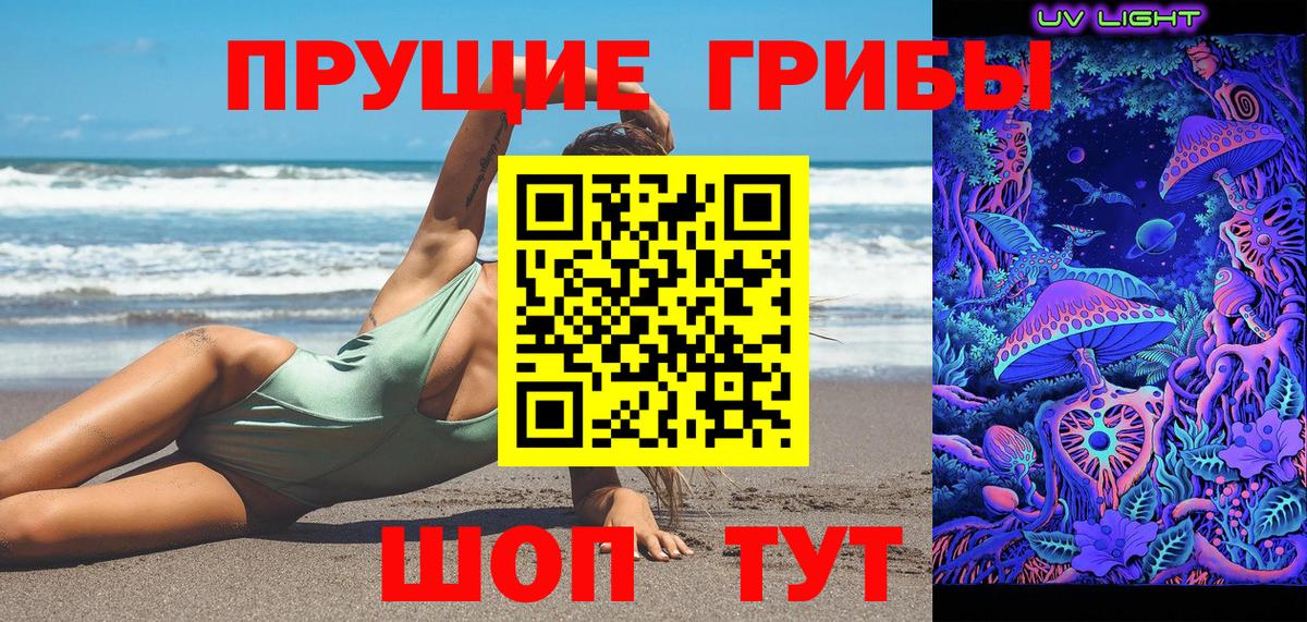 Галлюциногенные грибы Cubensis Ступино